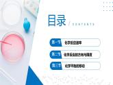 2024-2025学年苏教版新教材选择性必修一 专题2 化学反应速率与化学平衡 单元复习 课件