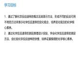 2024-2025学年苏教版新教材选择性必修一 专题2第一单元化学反应速率（第1课时） 课件