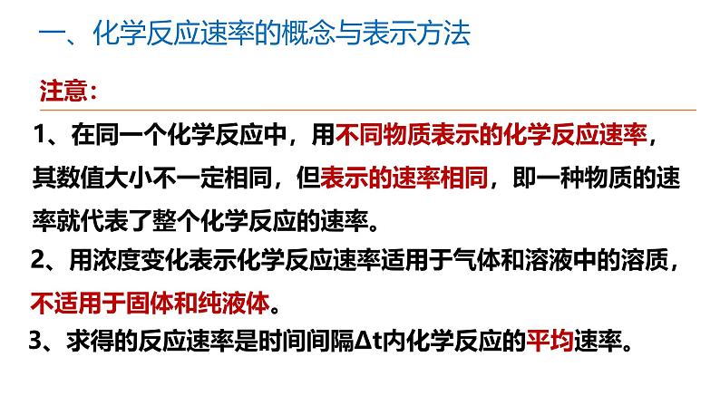 2024-2025学年苏教版新教材选择性必修一 专题2第一单元化学反应速率（第1课时） 课件07