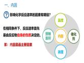 2024-2025学年苏教版新教材选择性必修一 专题2第一单元化学反应速率（第2课时） 课件