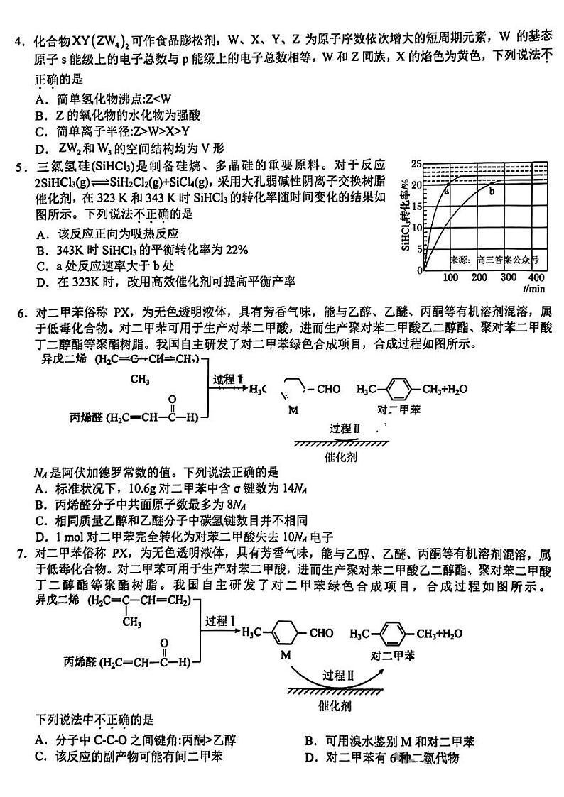 合肥2023-2024学年度高二期末+化学试卷（含答案）02
