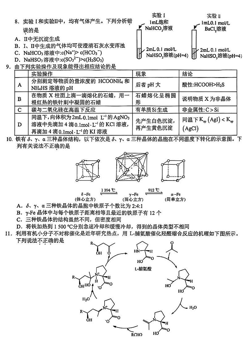 合肥2023-2024学年度高二期末+化学试卷（含答案）03