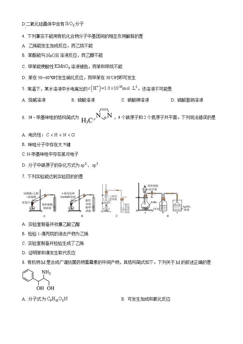 安徽省亳州市2023-2024学年高二下学期7月期末考试+化学试卷（含答案）第2页