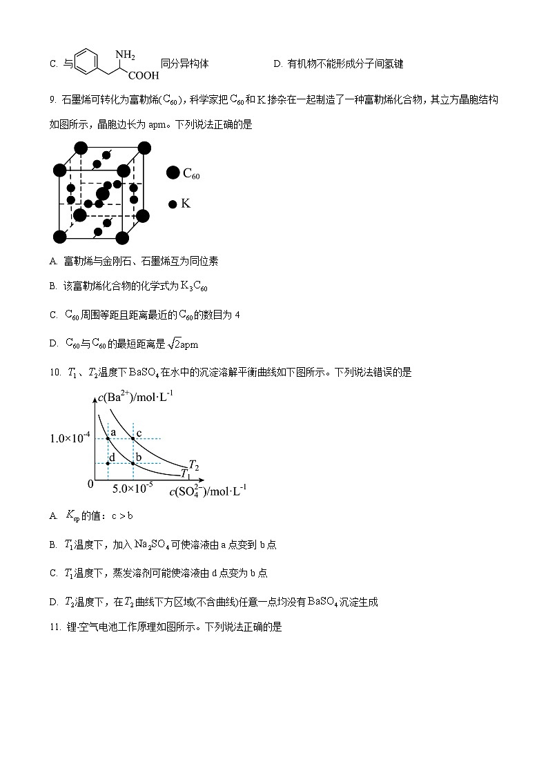 安徽省亳州市2023-2024学年高二下学期7月期末考试+化学试卷（含答案）第3页