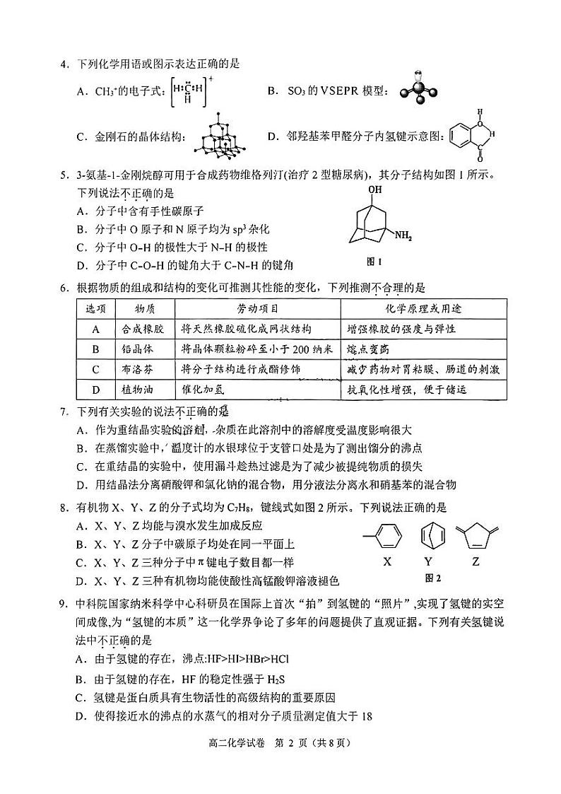 广东省大湾区2023-2024学年高二下学期期末联合考试暨珠海高二期末考试+化学试卷（含答案）02