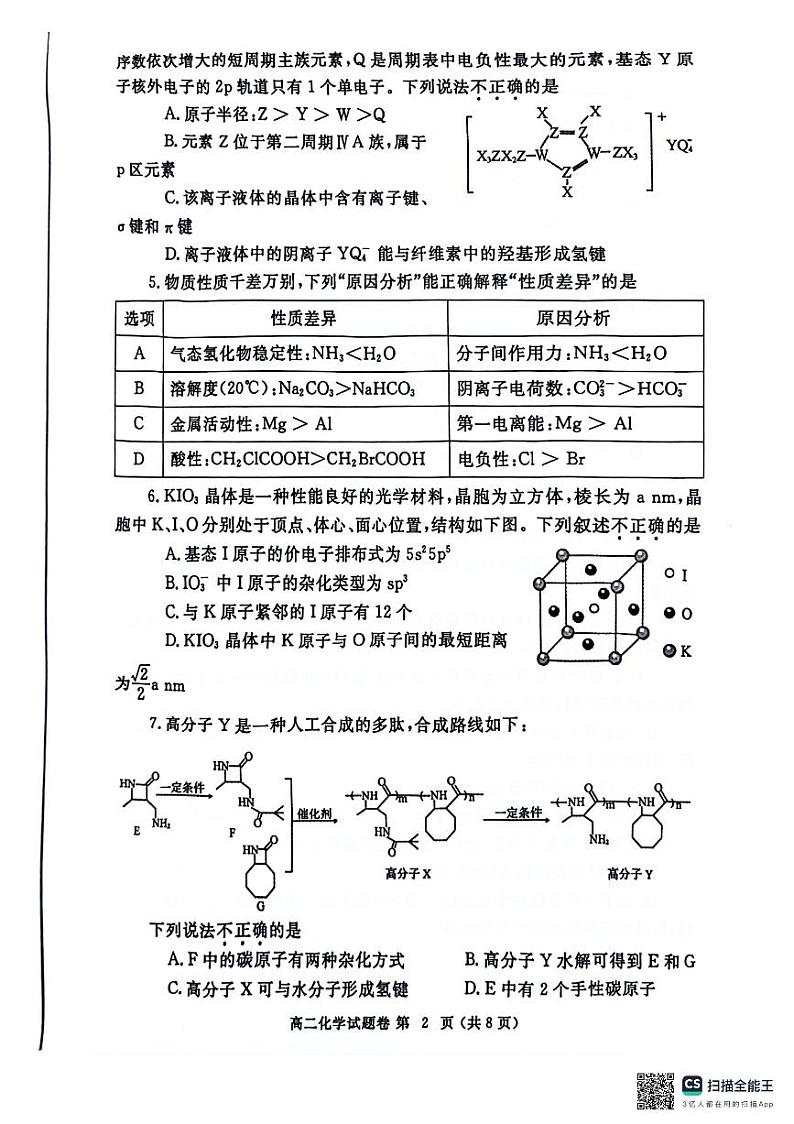河南省郑州市2023-2024学年高二下学期期末考试+化学第2页