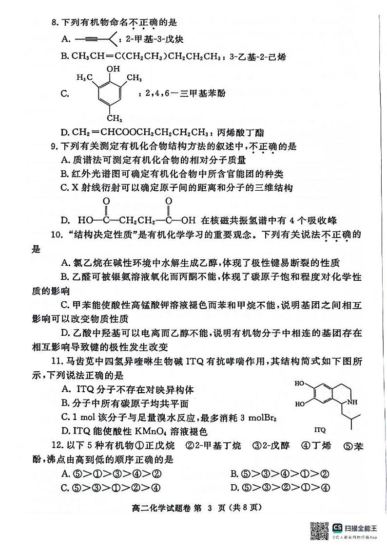 河南省郑州市2023-2024学年高二下学期期末考试+化学第3页