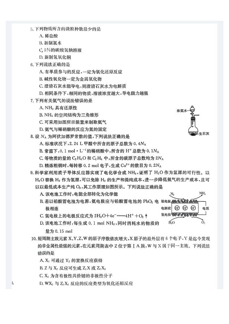 贵港2024年春季期高二年级期末教学质量监测+化学试卷（含答案）02