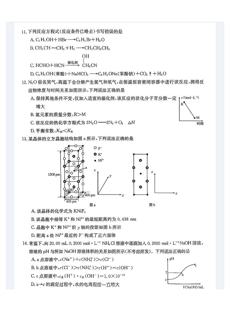 贵港2024年春季期高二年级期末教学质量监测+化学试卷（含答案）03