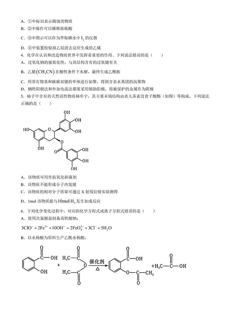 2025届湘豫名校高三上学期9月新高考适应性调研考试化学试题+答案第2页