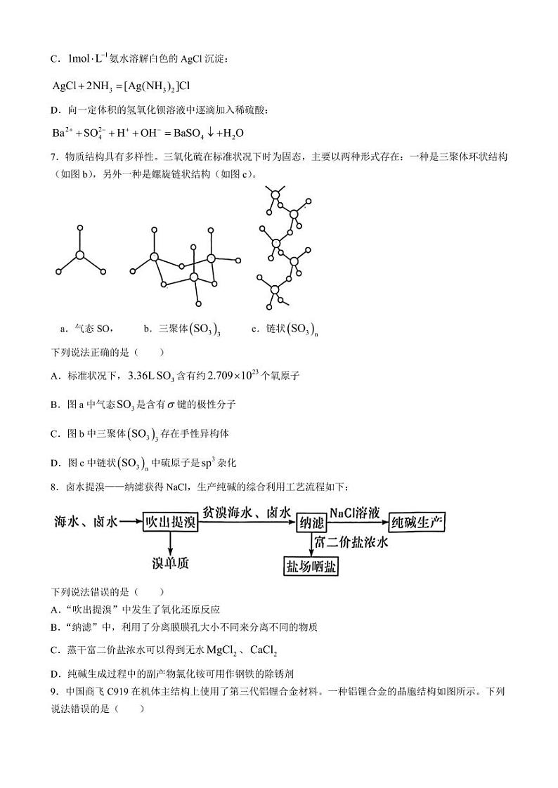 2025届湘豫名校高三上学期9月新高考适应性调研考试化学试题+答案第3页