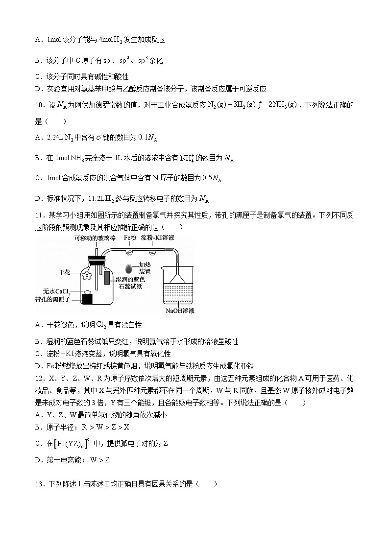 2025届广东省高三上学期9月联考化学试题+答案第3页