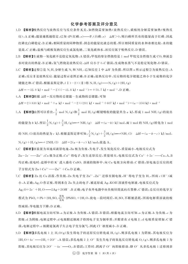 河南南阳一中2024年高二上学期9月月考化学试题答案第1页