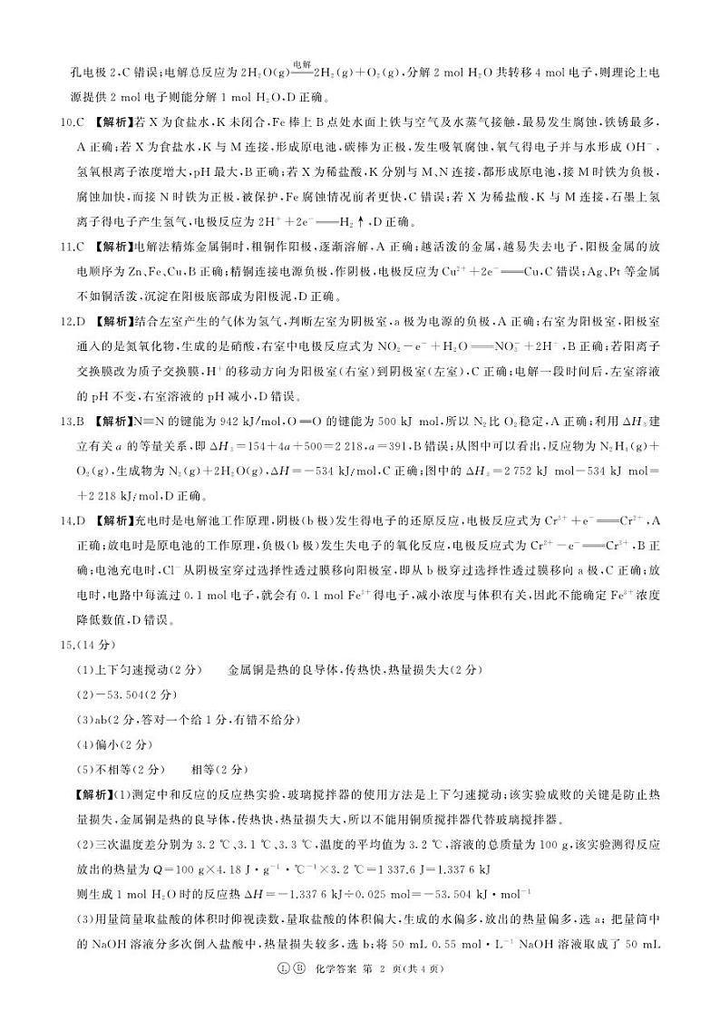河南南阳一中2024年高二上学期9月月考化学试题答案第2页