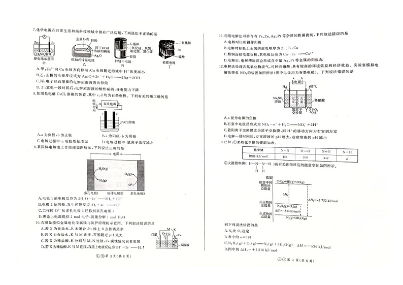 化学第2页