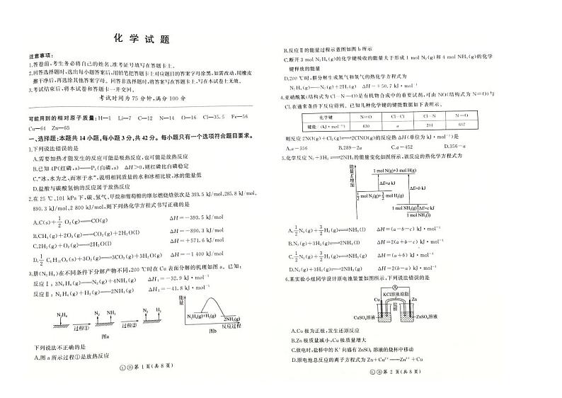 河南南阳一中2024年高二上学期9月月考化学试题第1页
