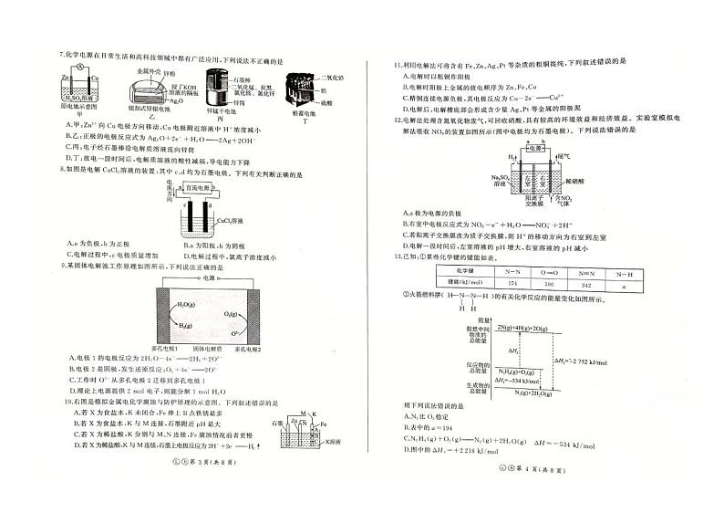 河南南阳一中2024年高二上学期9月月考化学试题第2页