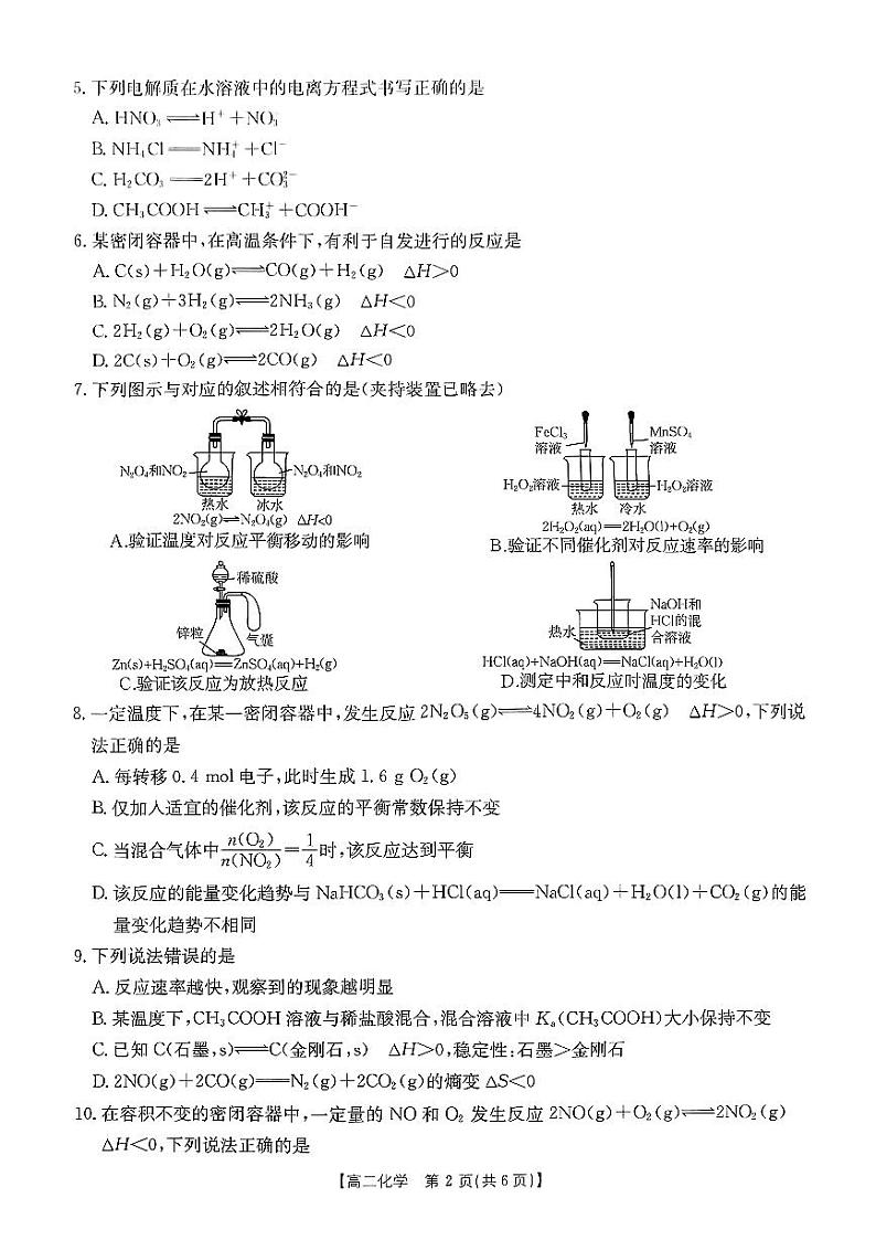 吉林名校联盟2024年高二上学期9月联考化学试题02