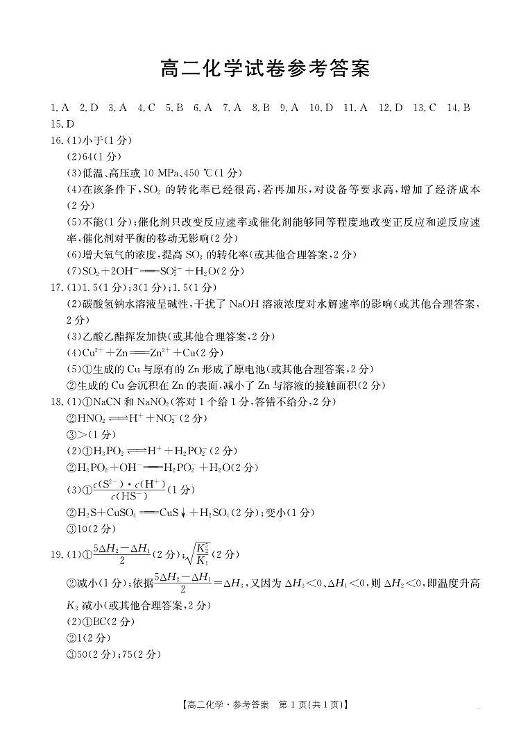 吉林名校联盟2024年高二上学期9月联考化学试题01