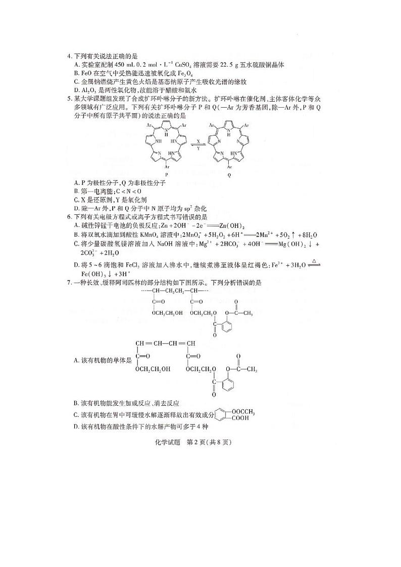 2025届高三天一上学期9月大联考化学试题+答案02