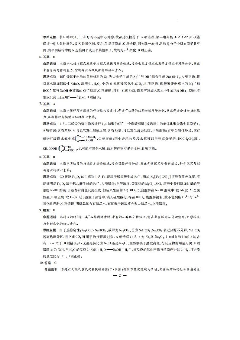 2025届高三天一上学期9月大联考化学试题+答案02