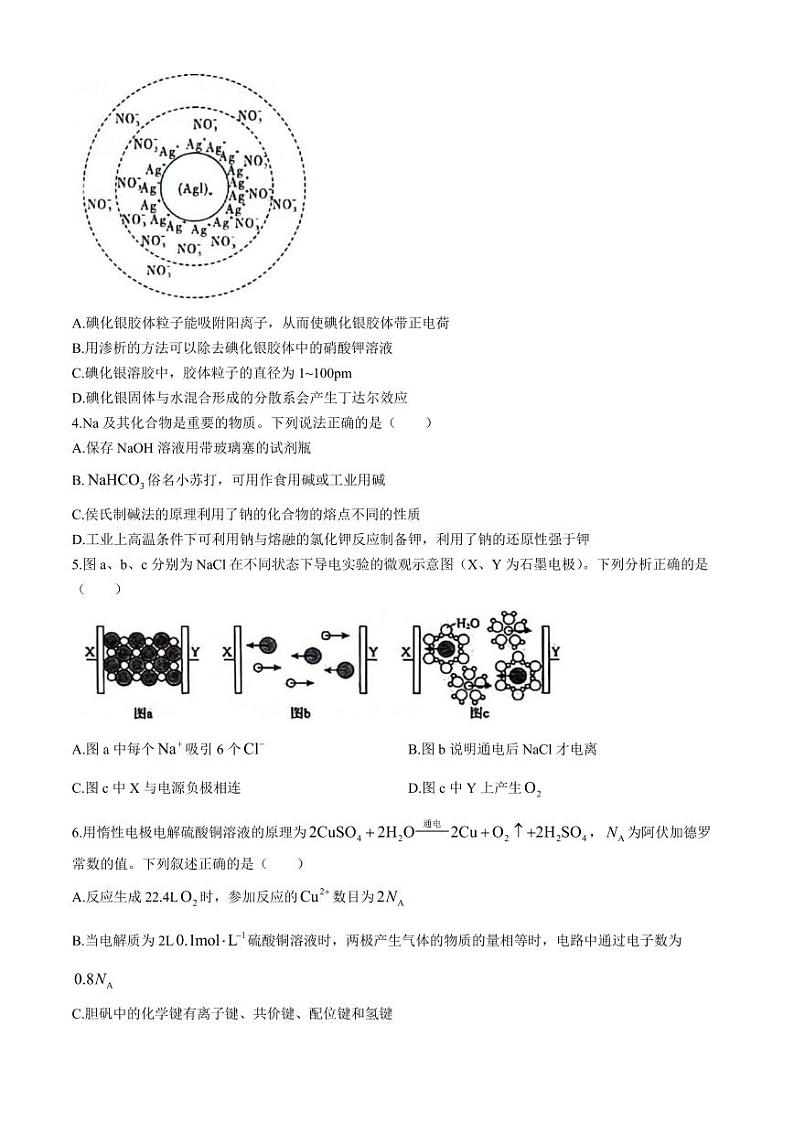 2025届江西智学联盟体高三上学期9月质检化学试卷+答案第2页