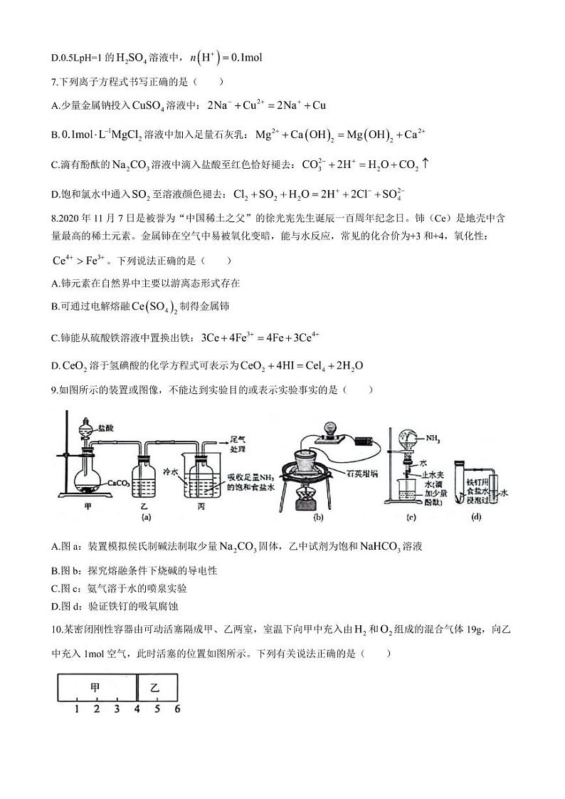 2025届江西智学联盟体高三上学期9月质检化学试卷+答案第3页