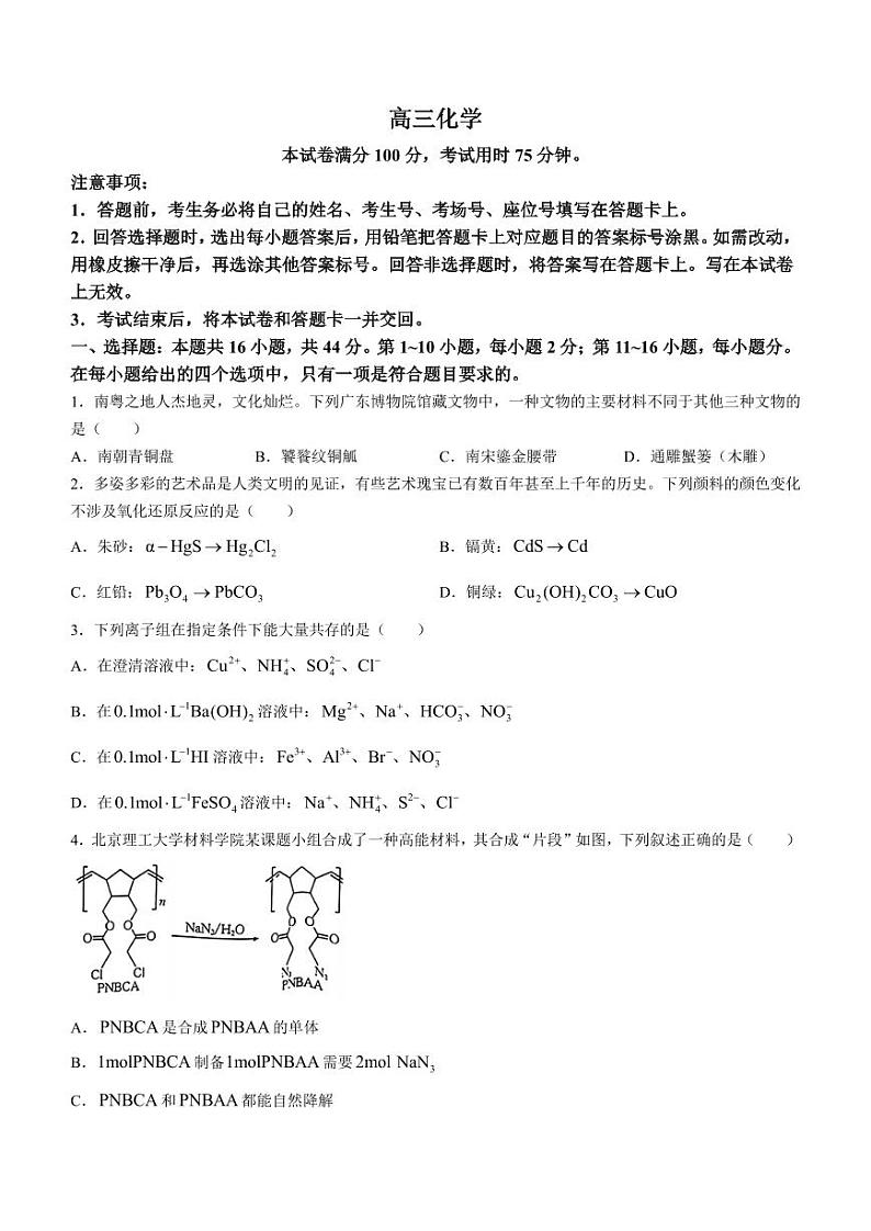广东省部分学校2025届高三上学期9月联考化学试题+答案01