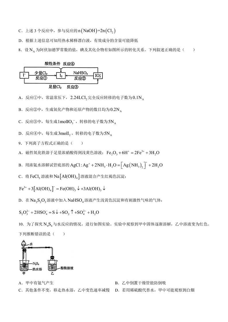 广东省部分学校2025届高三上学期9月联考化学试题+答案03