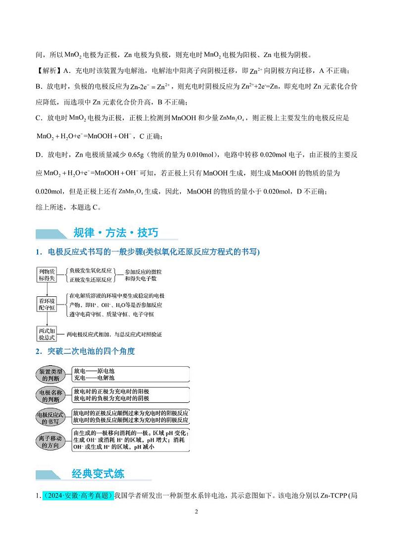 新型高能化学电源 微专题（解析版）(全国版)第2页