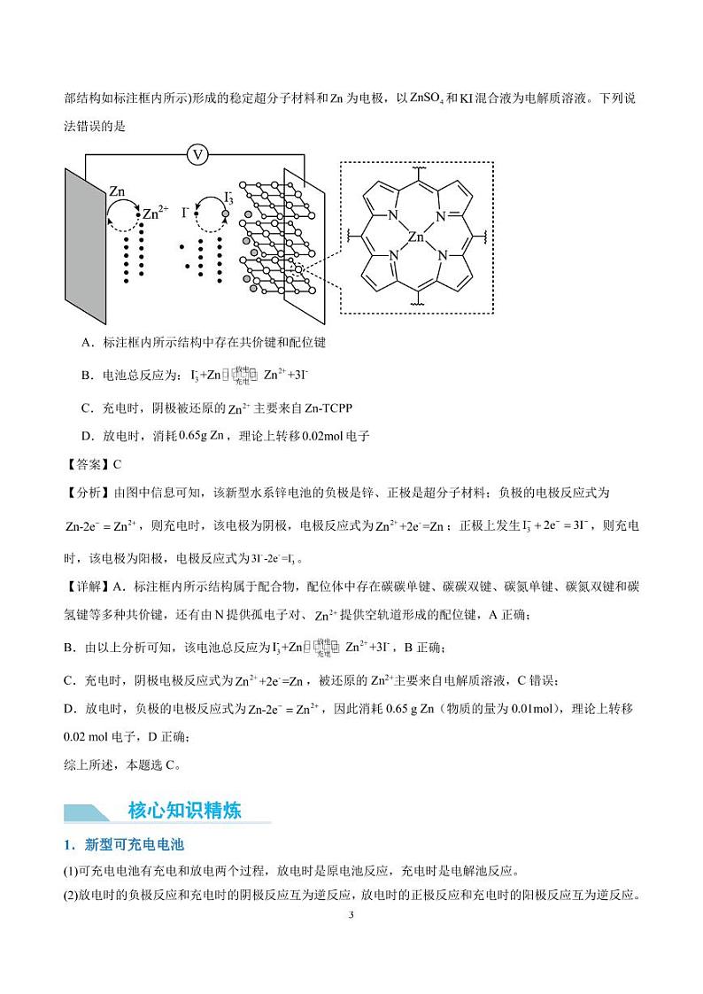新型高能化学电源 微专题（解析版）(全国版)第3页