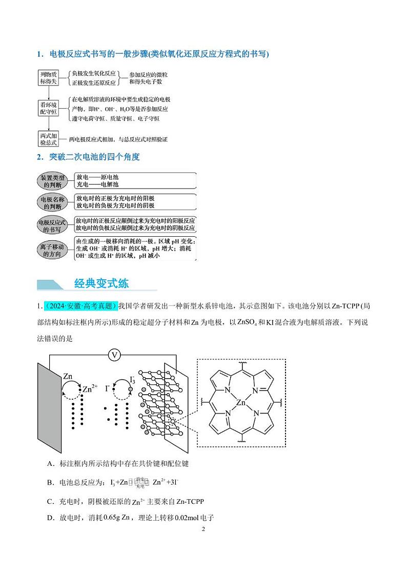 新型高能化学电源  微专题（原卷版）(全国版)第2页