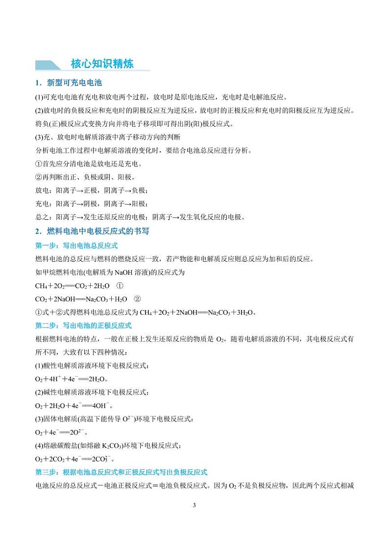 新型高能化学电源  微专题（原卷版）(全国版)第3页