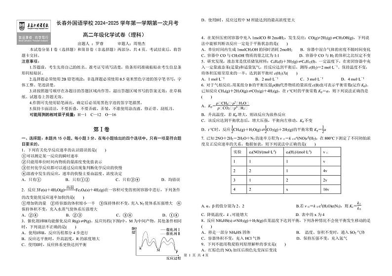 长春外国语学校2024年高二上学期9月月考化学试题+答案第1页
