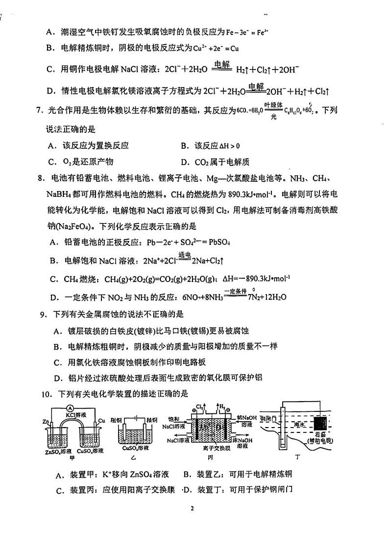 江苏省镇江中学2024～2025学年度高二上学期期初考试化学第2页