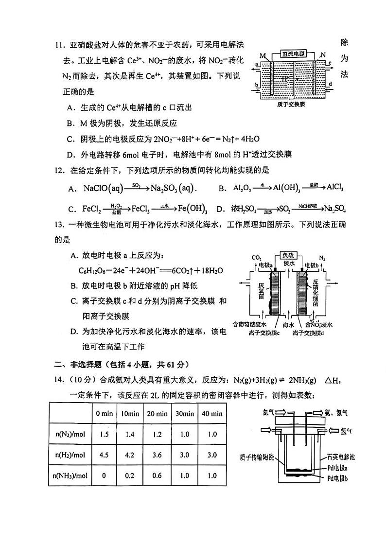 江苏省镇江中学2024～2025学年度高二上学期期初考试化学第3页