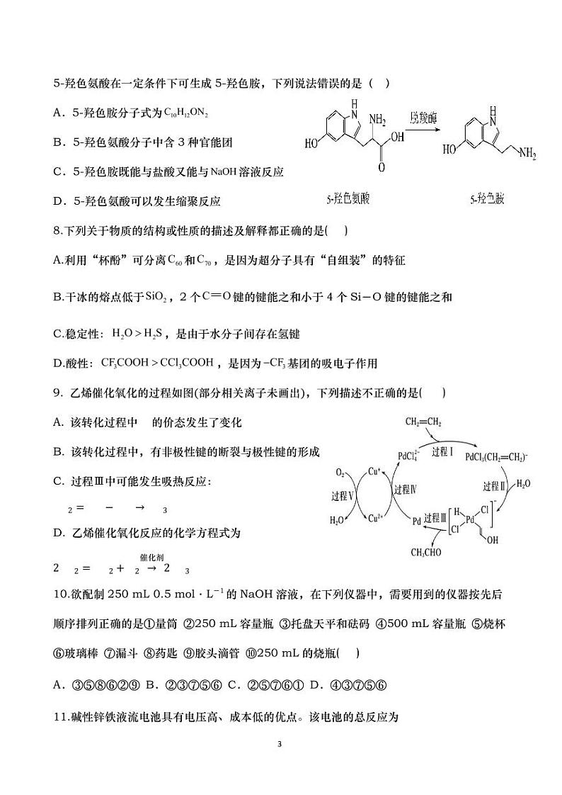 湖南省长沙市同升湖高级中学2024-2025学年高三上学期第二次月考化学试题03
