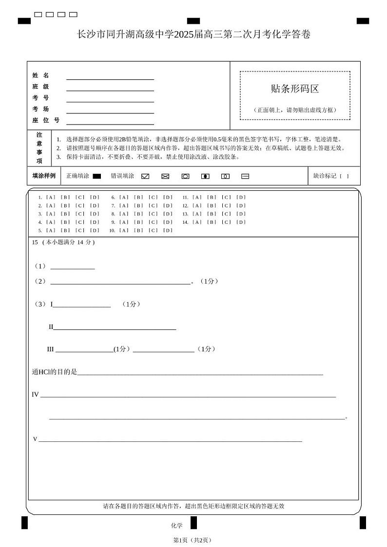 湖南省长沙市同升湖高级中学2024-2025学年高三上学期第二次月考化学试题01