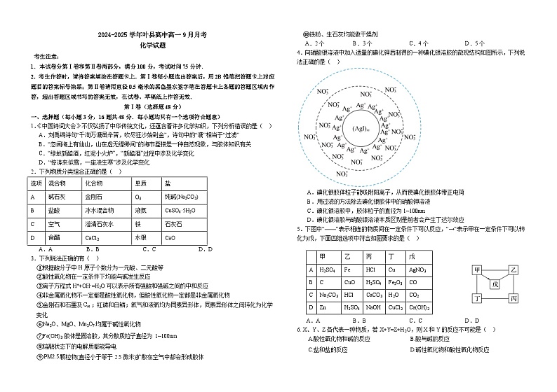 河南省平顶山市叶县河南省叶县高级中学2024-2025学年上学期9月月考化学试卷第1页