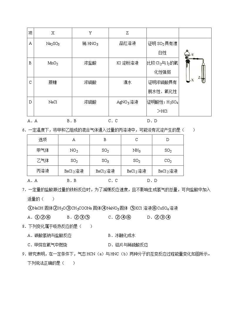 湖南省岳阳市岳阳县第一中学2024-2025学年高二上学期9月月考 化学试题第2页