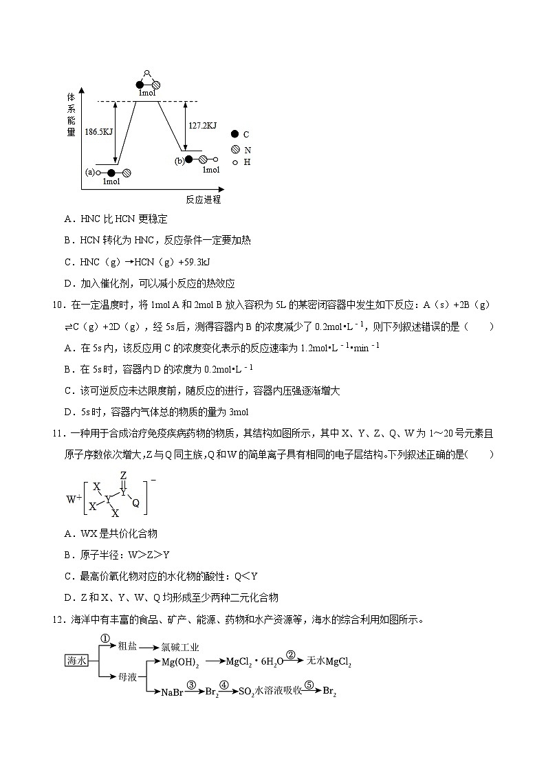 湖南省岳阳市岳阳县第一中学2024-2025学年高二上学期9月月考 化学试题第3页