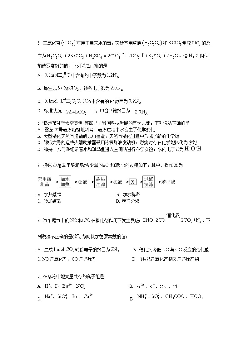 湖南省邵东市创新学校2025届高三上学期第二次月考化学试题第2页