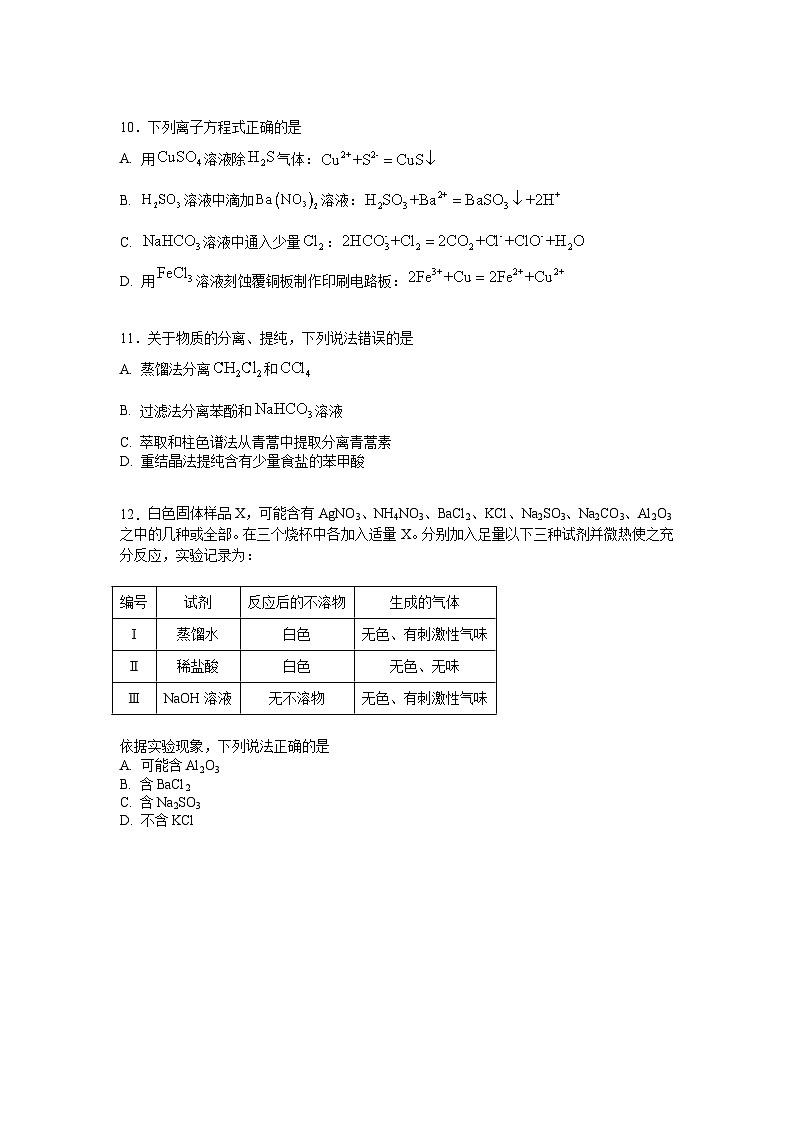 湖南省邵东市创新学校2025届高三上学期第二次月考化学试题第3页