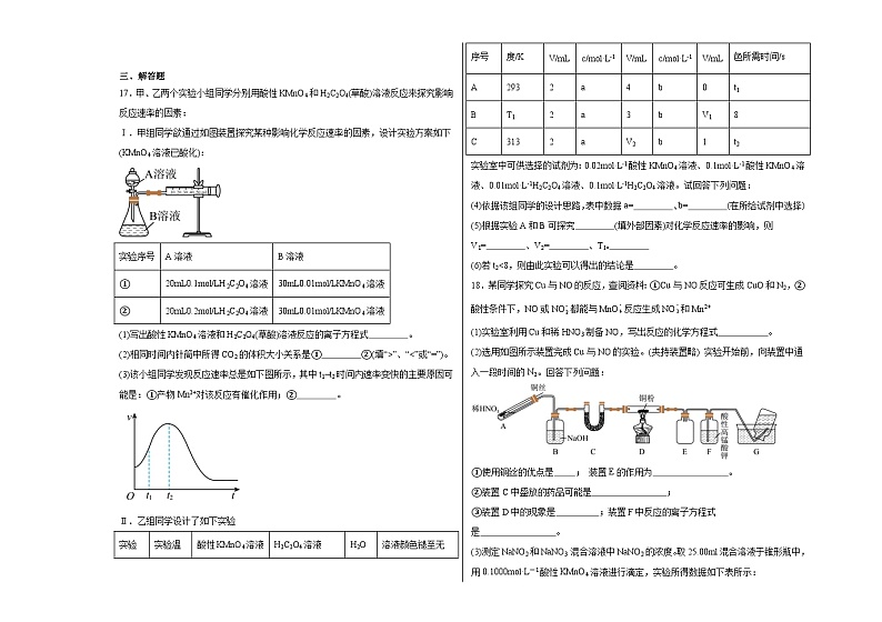 河南省南阳市邓州春雨国文学校2024-2025学年高三上学期9月月考化学试题第3页