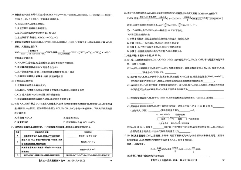 河南省九师联盟2024-2025学年高三上学期9月联合检测 化学试题第2页