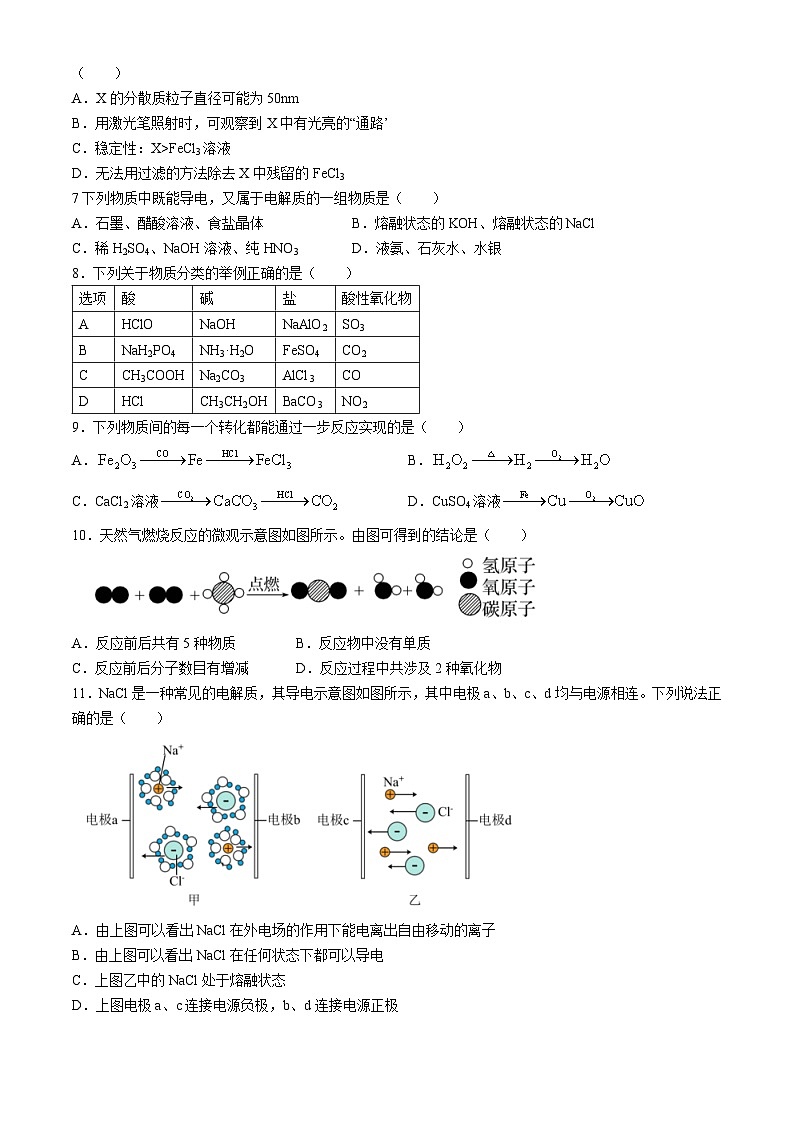 河北省邯郸市武安市第一中学2024-2025学年高一上学期9月月考化学试题(无答案)第2页