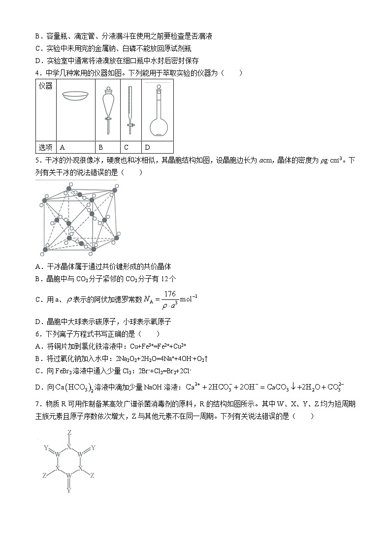 贵州省2024-2025学年高三上学期9月第二次联考化学试题(无答案)第2页