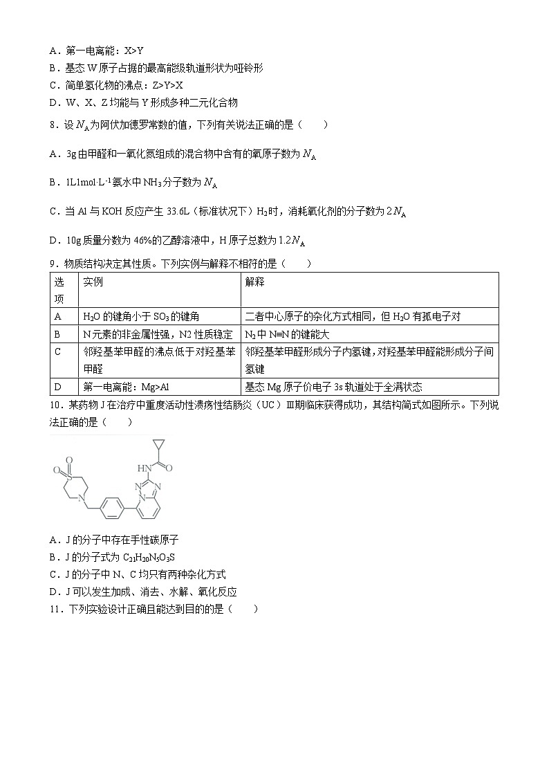 贵州省2024-2025学年高三上学期9月第二次联考化学试题(无答案)第3页