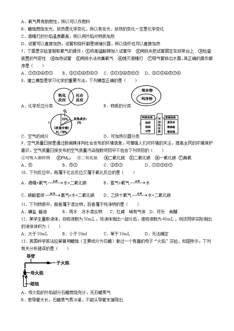 广东省广州市真光中学2024-2025学年高一上学期9月综合训练  化学试题(无答案)02