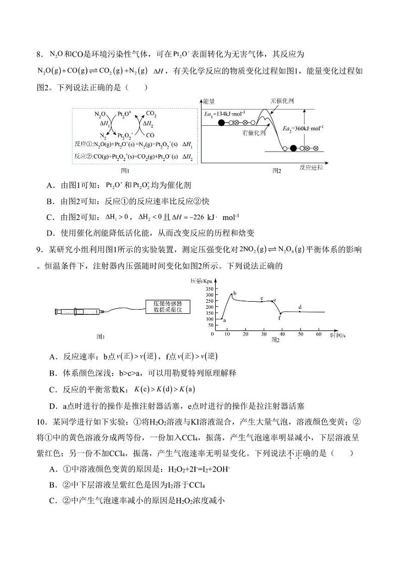 湖北省荆州中学2024-2025学年高二上学期9月月考化学试卷第3页